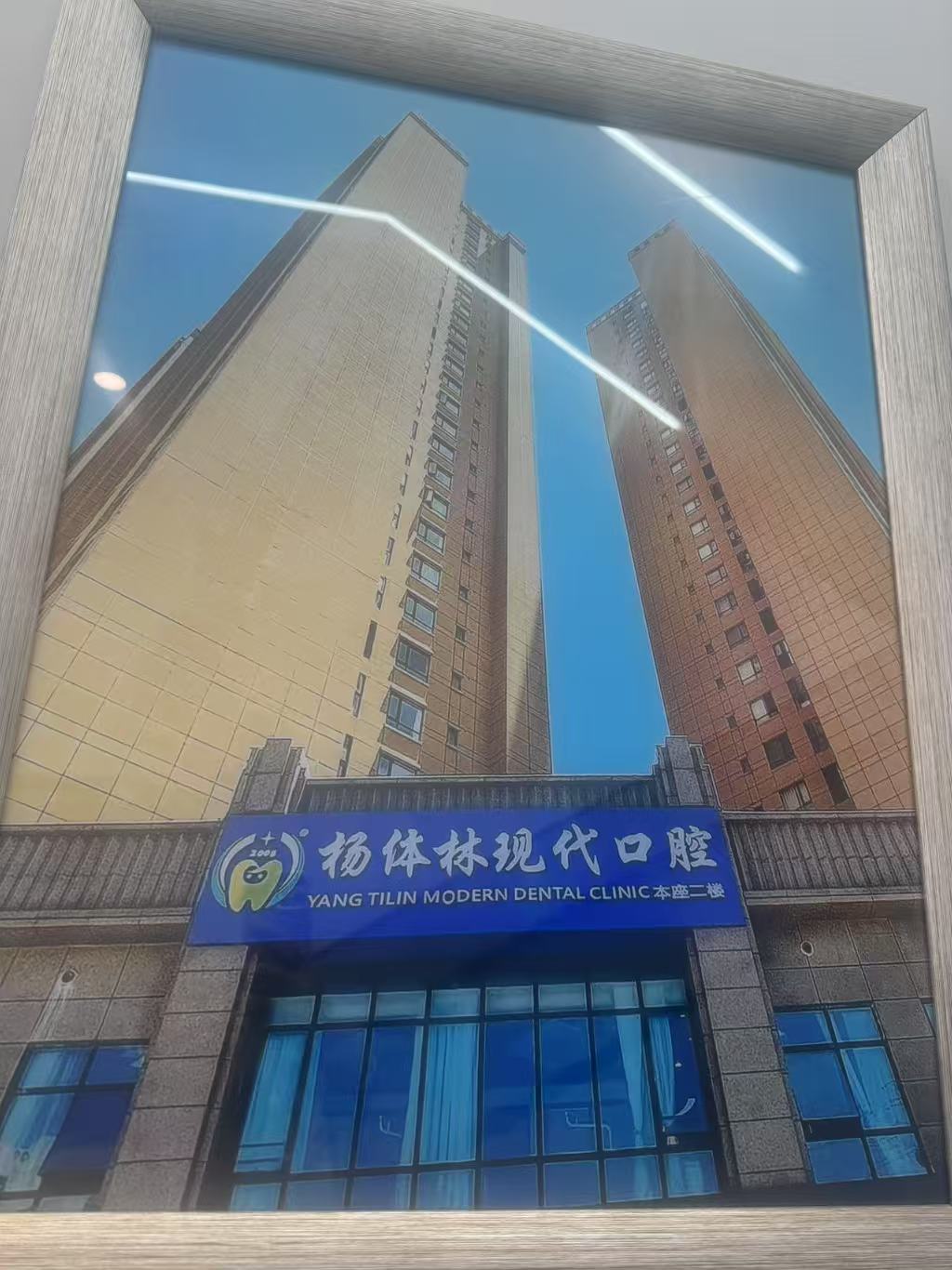 大理杨体林口腔诊所怎么样？亲测靠谱！泰安新城2层地址+2980元种植牙优惠