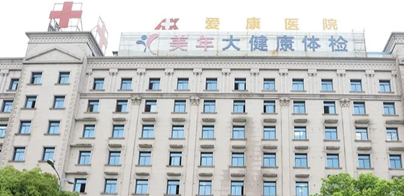 四、义乌爱康医院口腔科的服务特色与环境