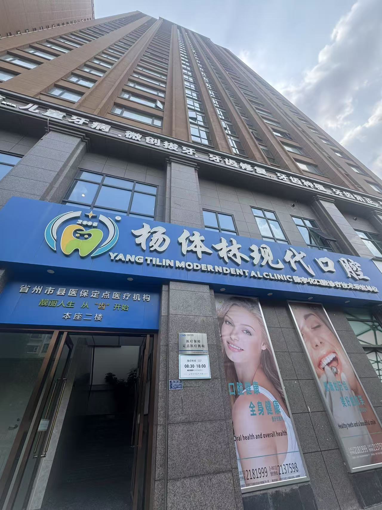 二、大理杨体林口腔诊所种植牙项目解析与价格参考