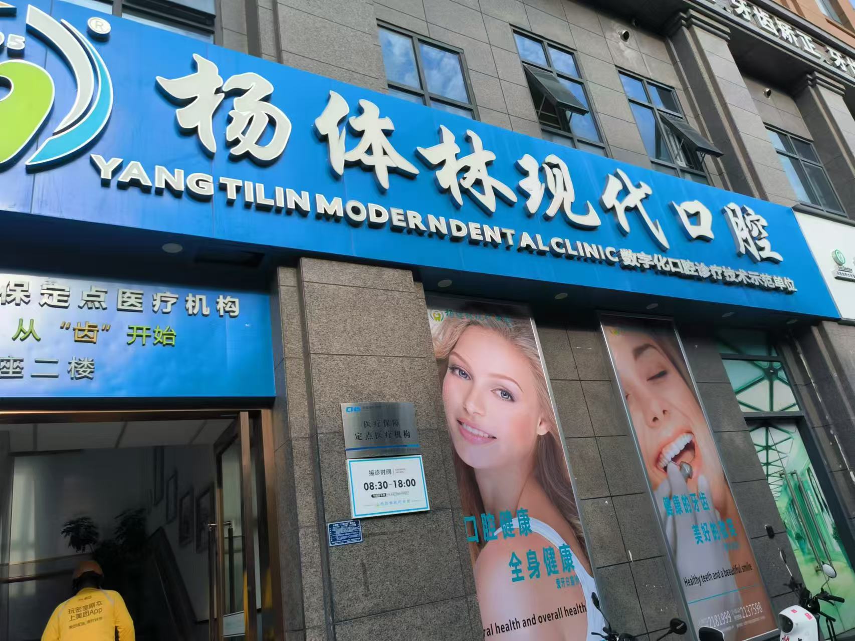 三、大理杨体林口腔诊所与周边口腔机构对比分析