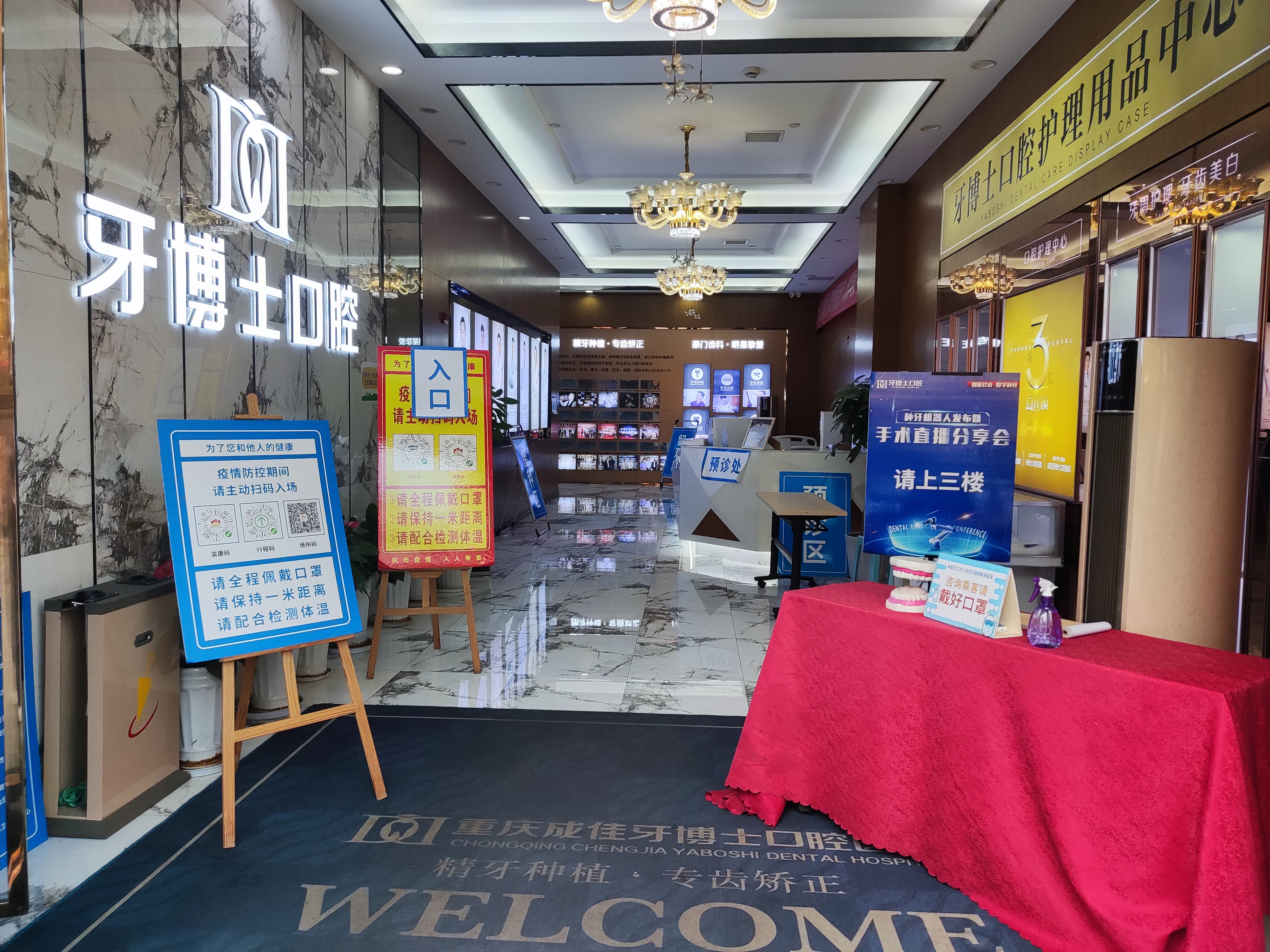 三、重庆牙博士口腔