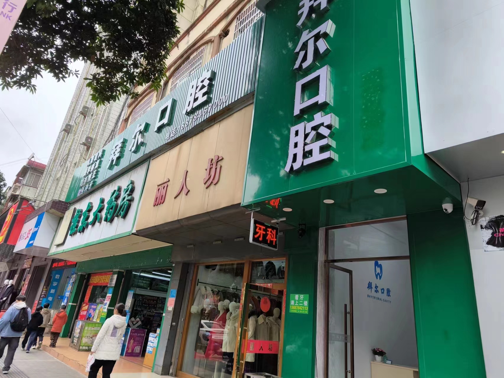 四、贺州钟山拜尔口腔