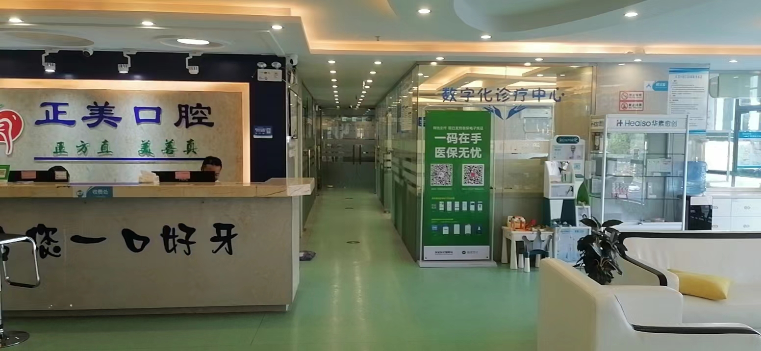 九、贺州正美口腔门诊部