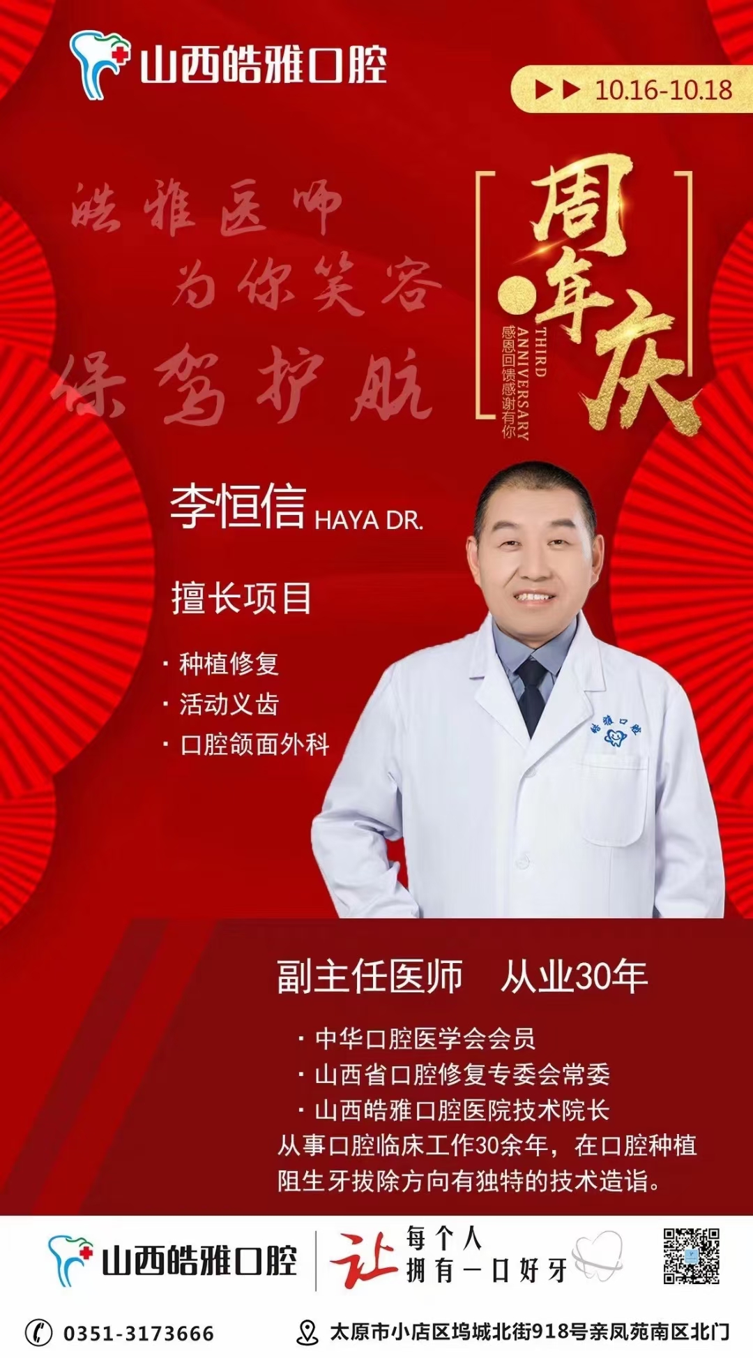 三、太原皓雅齿科