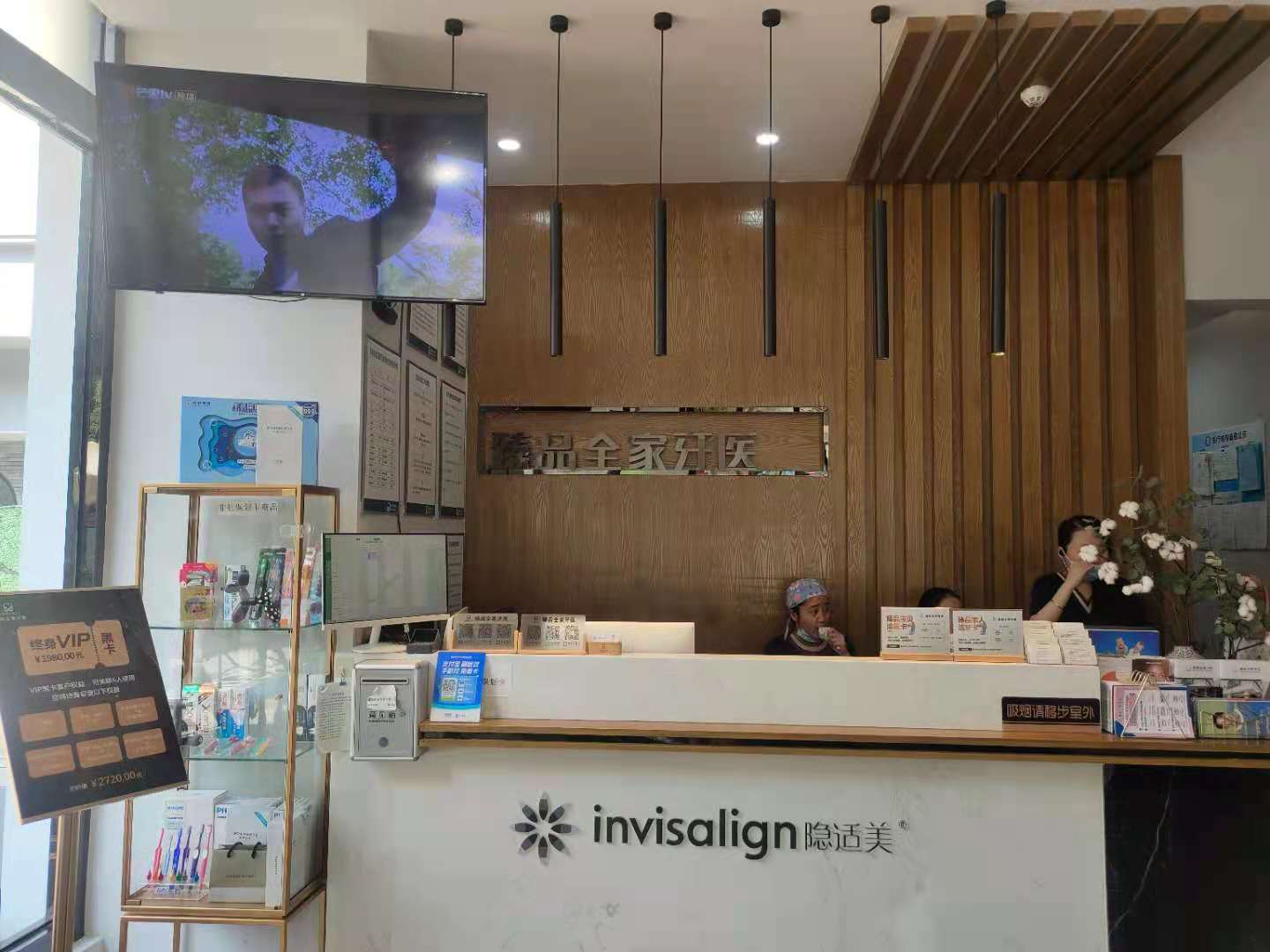 四、绵阳精选全家牙医口腔门诊部