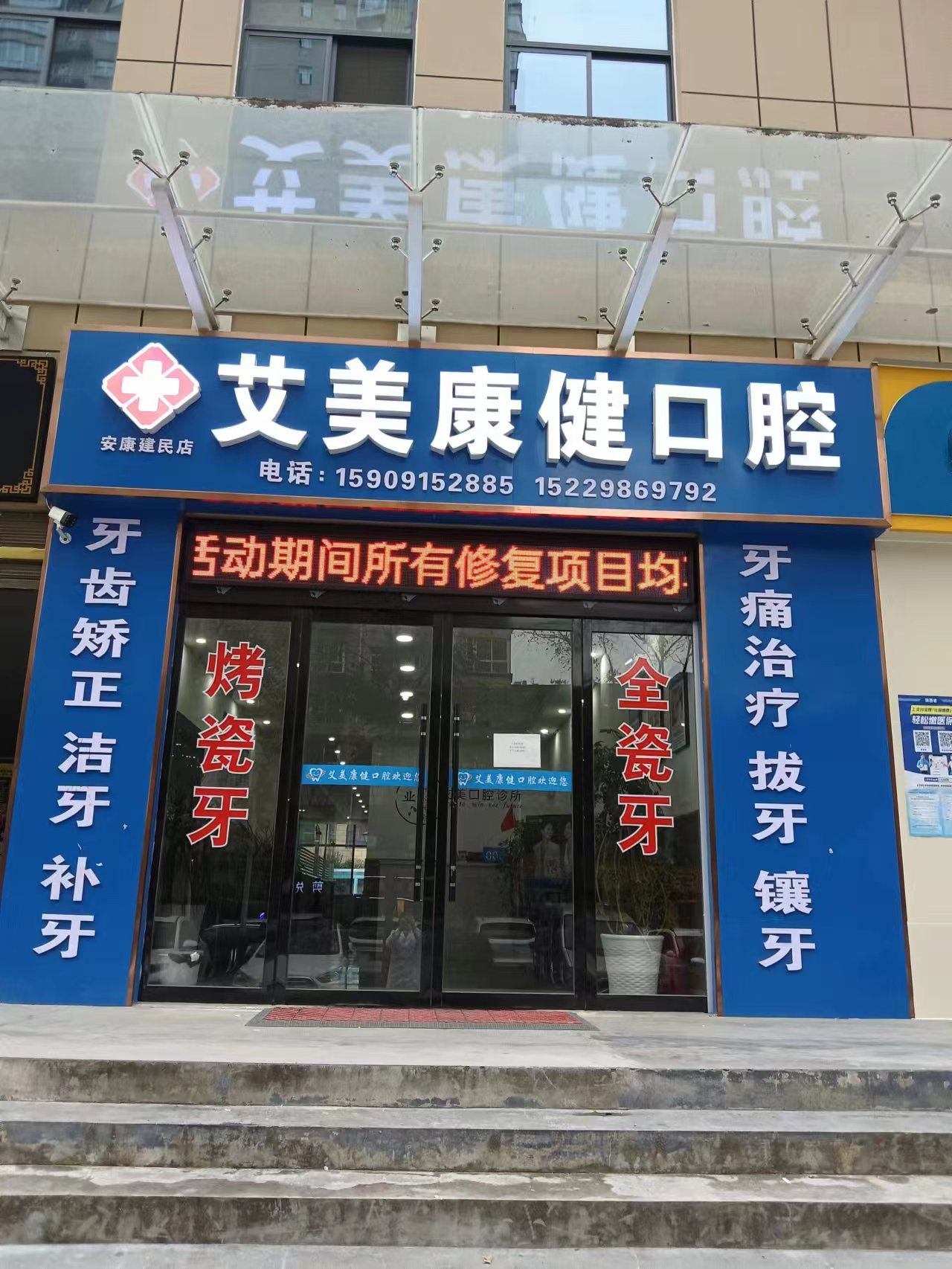 二、安康安艾美康健口腔诊所的收费标准如何？