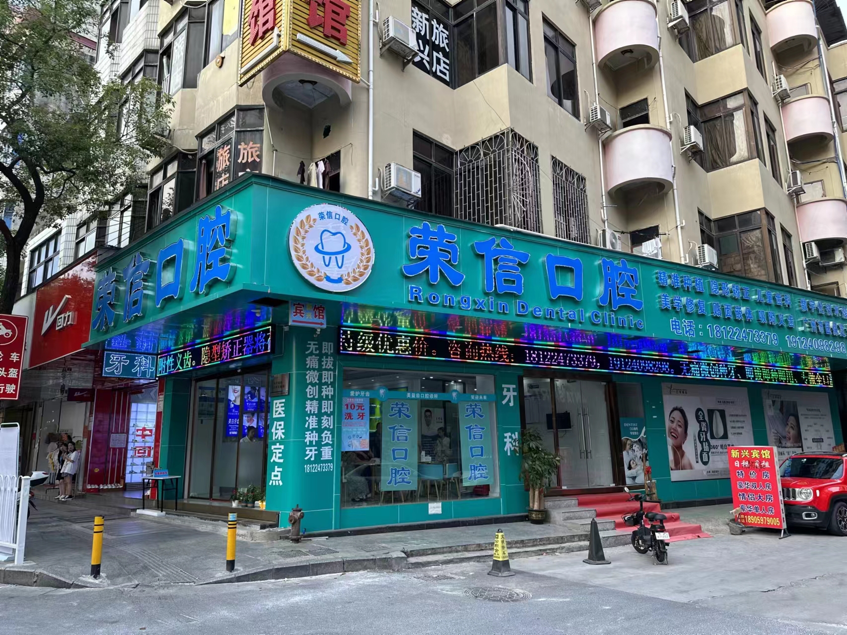 七、广州荣信口腔诊所