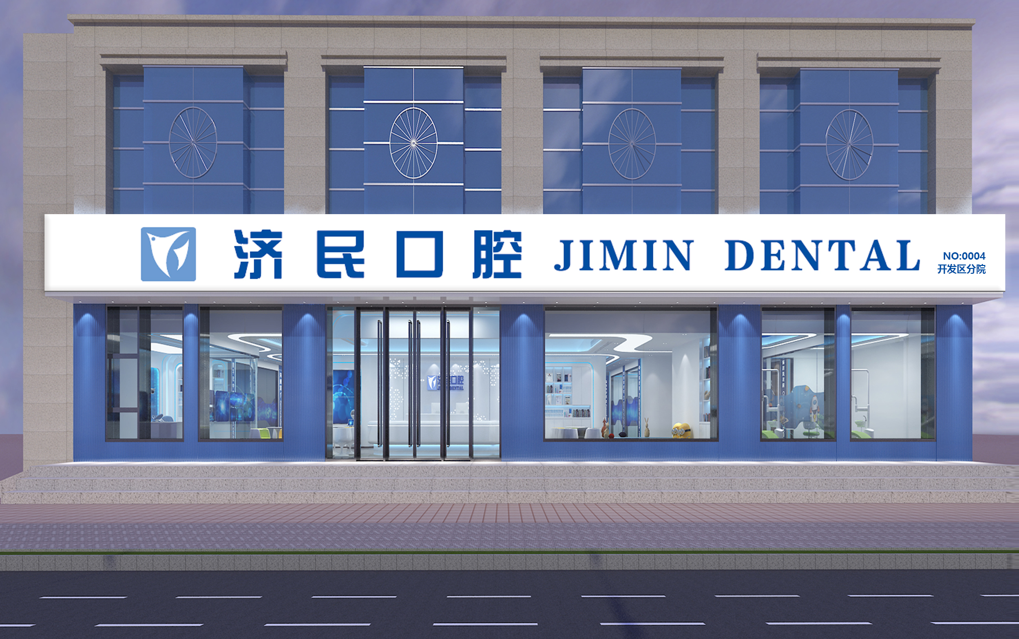 三、廊坊济民口腔医院