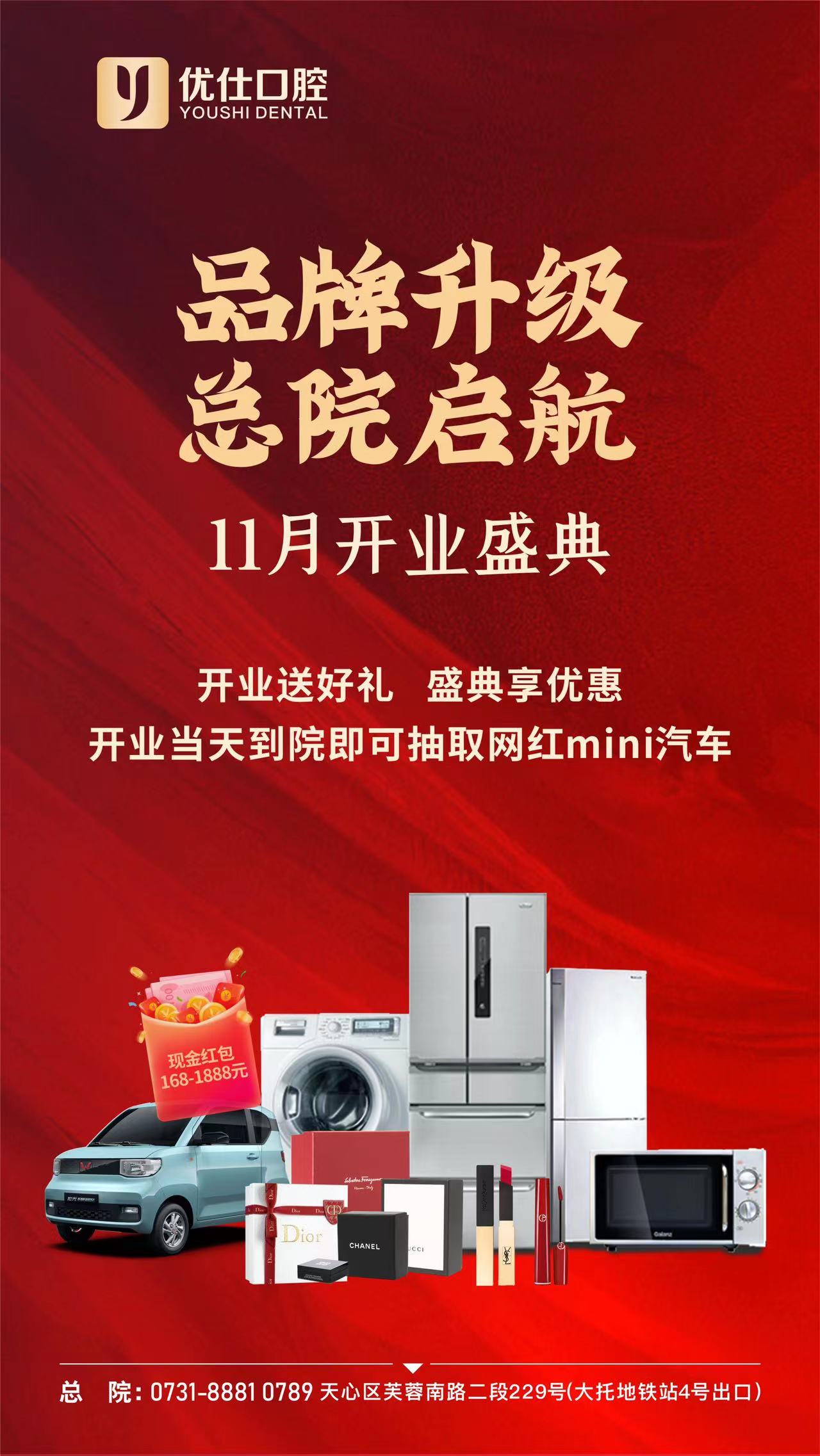 六、长沙市优仕口腔门诊部