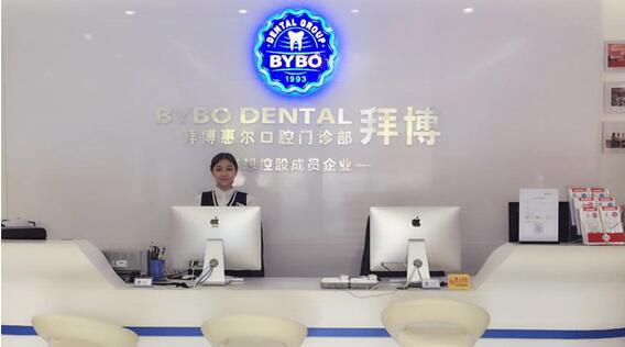 三、广州泰康拜博口腔怎么样?口碑与患者评价分析