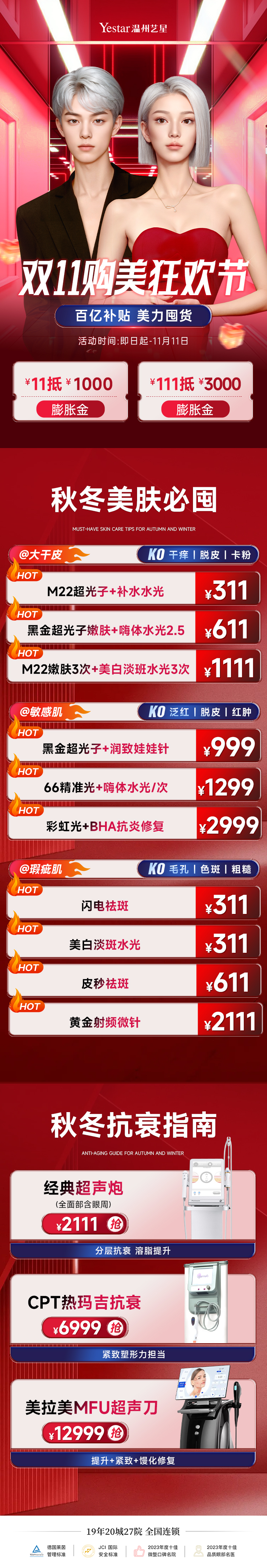 四、温州艺星牙齿矫正的特色与优势