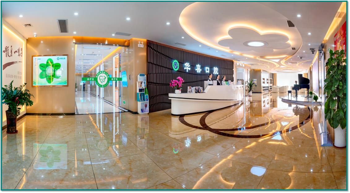 五、柳州华喜口腔靠谱吗?团队与技术实力确保