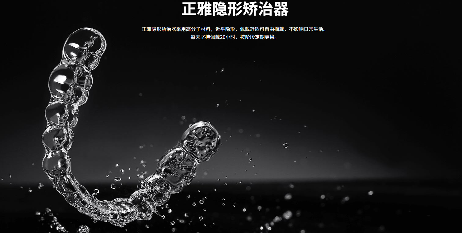 正雅隐形牙套版本区别全攻略：从材质到价格一文讲透3大系列