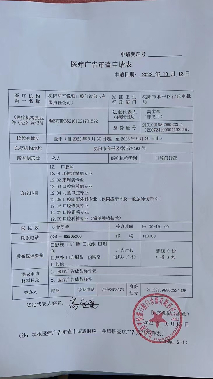 二、沈阳和平区于建齿科的资质与服务细节