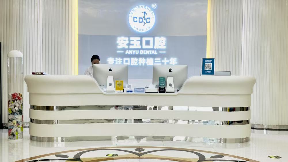 五、贵阳云岩安玉口腔