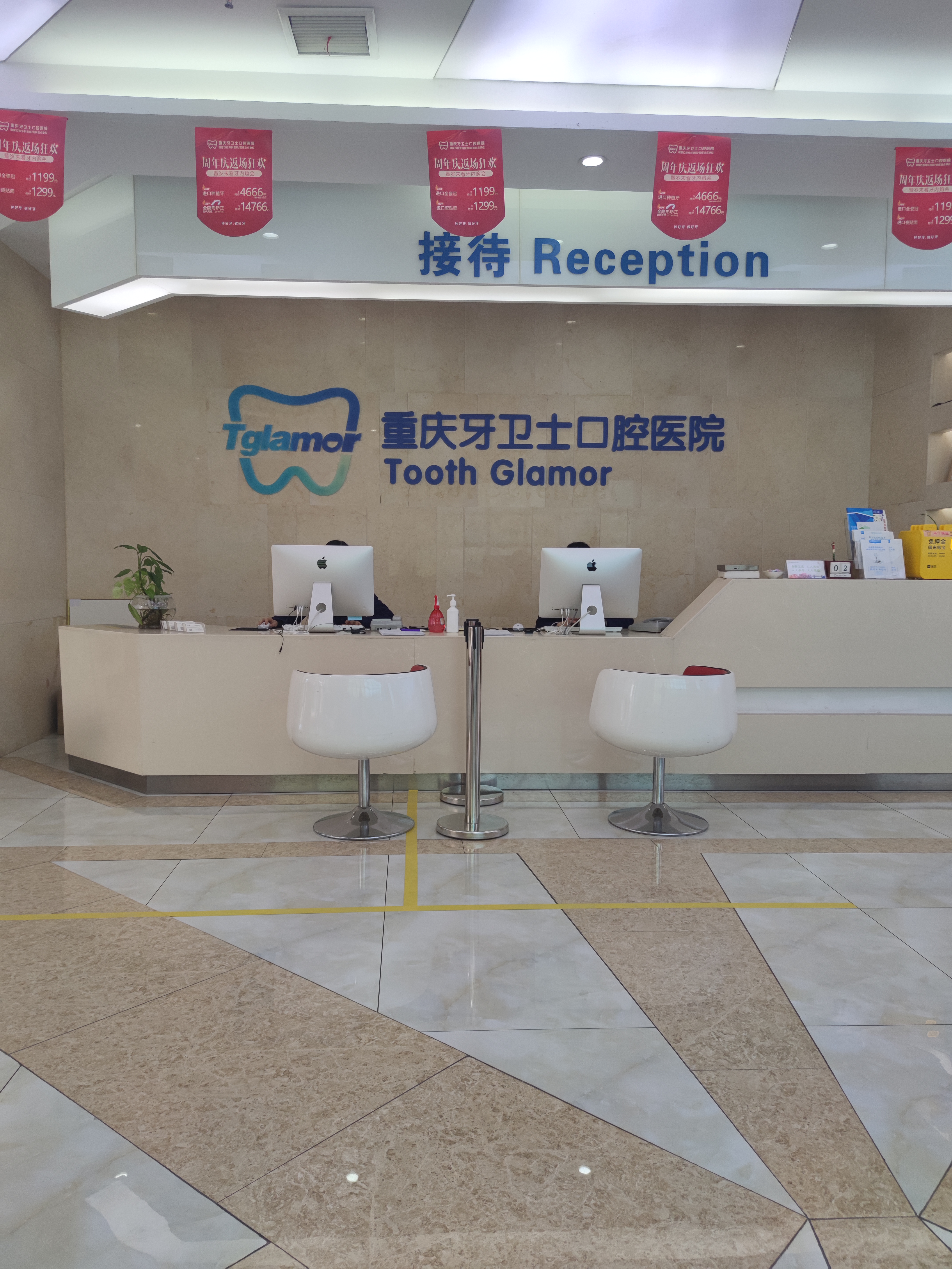 五、重庆牙卫士口腔医院