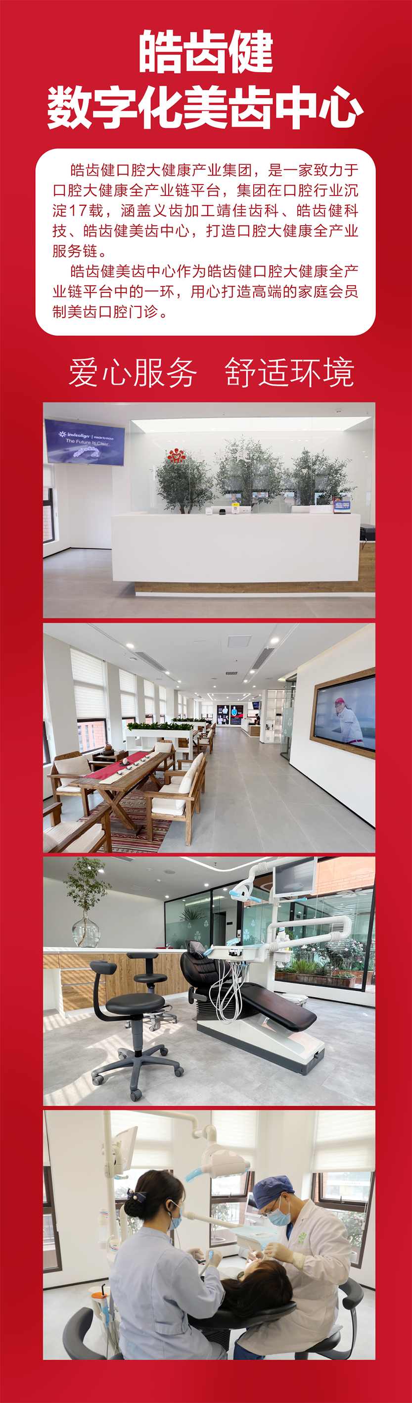 八、重庆皓齿健口腔门诊部