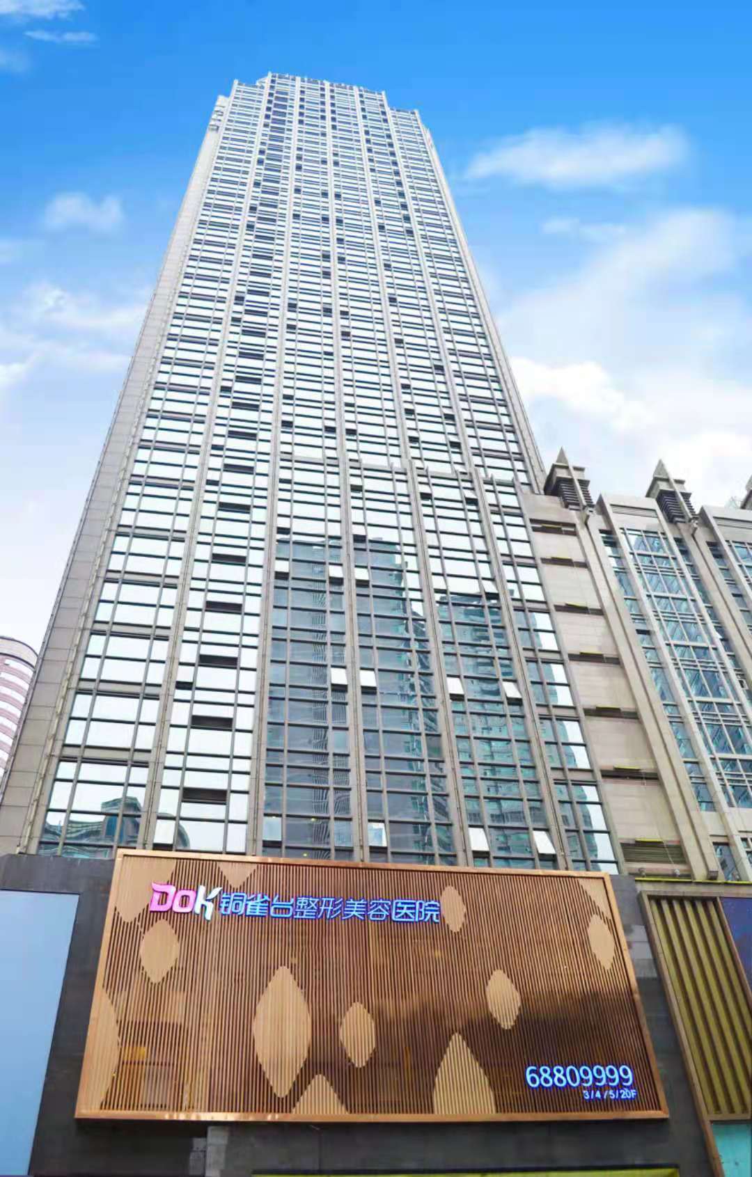 四、重庆铜雀台整形美容医院