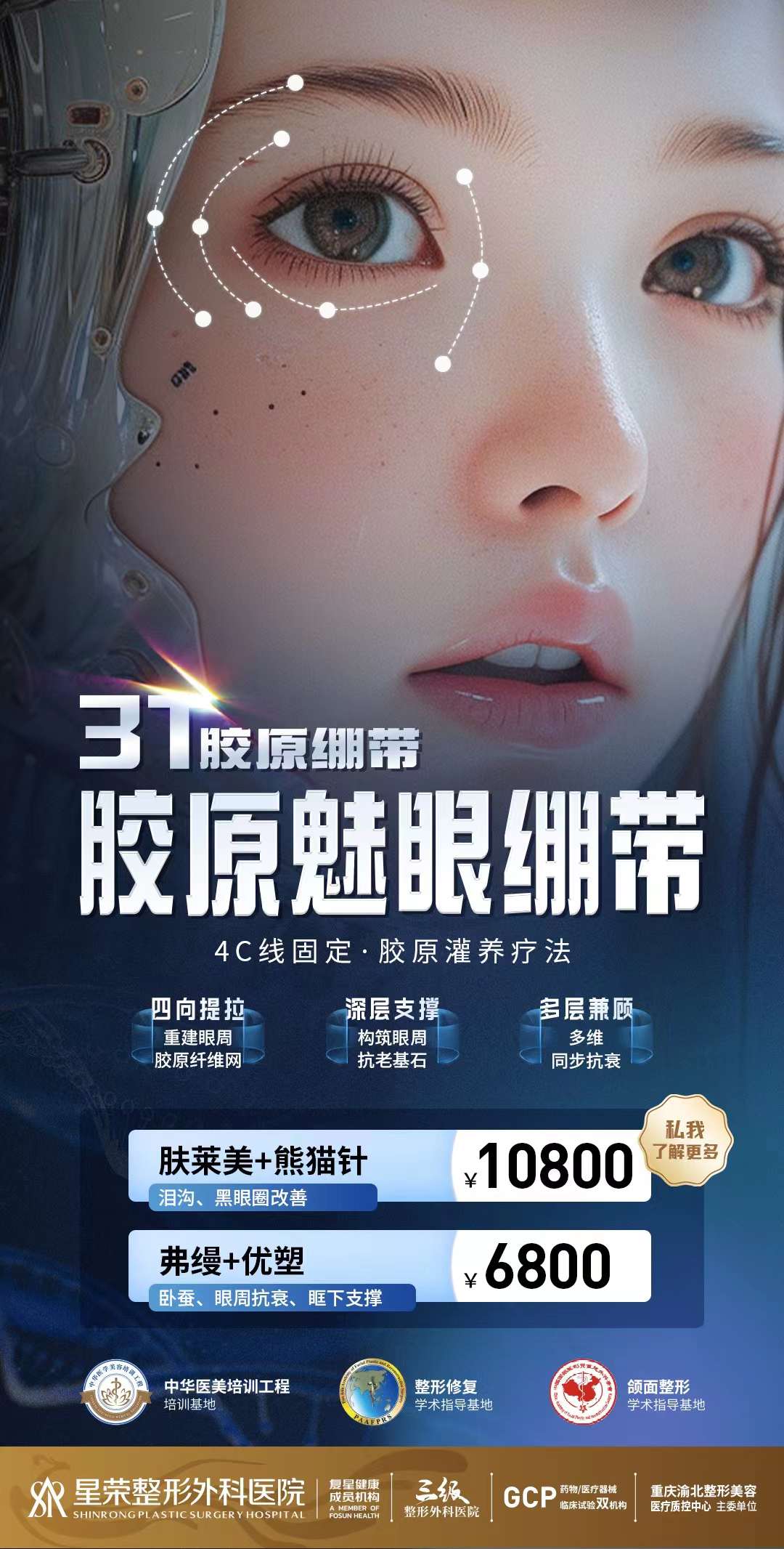 六、重庆星荣整形外科医院