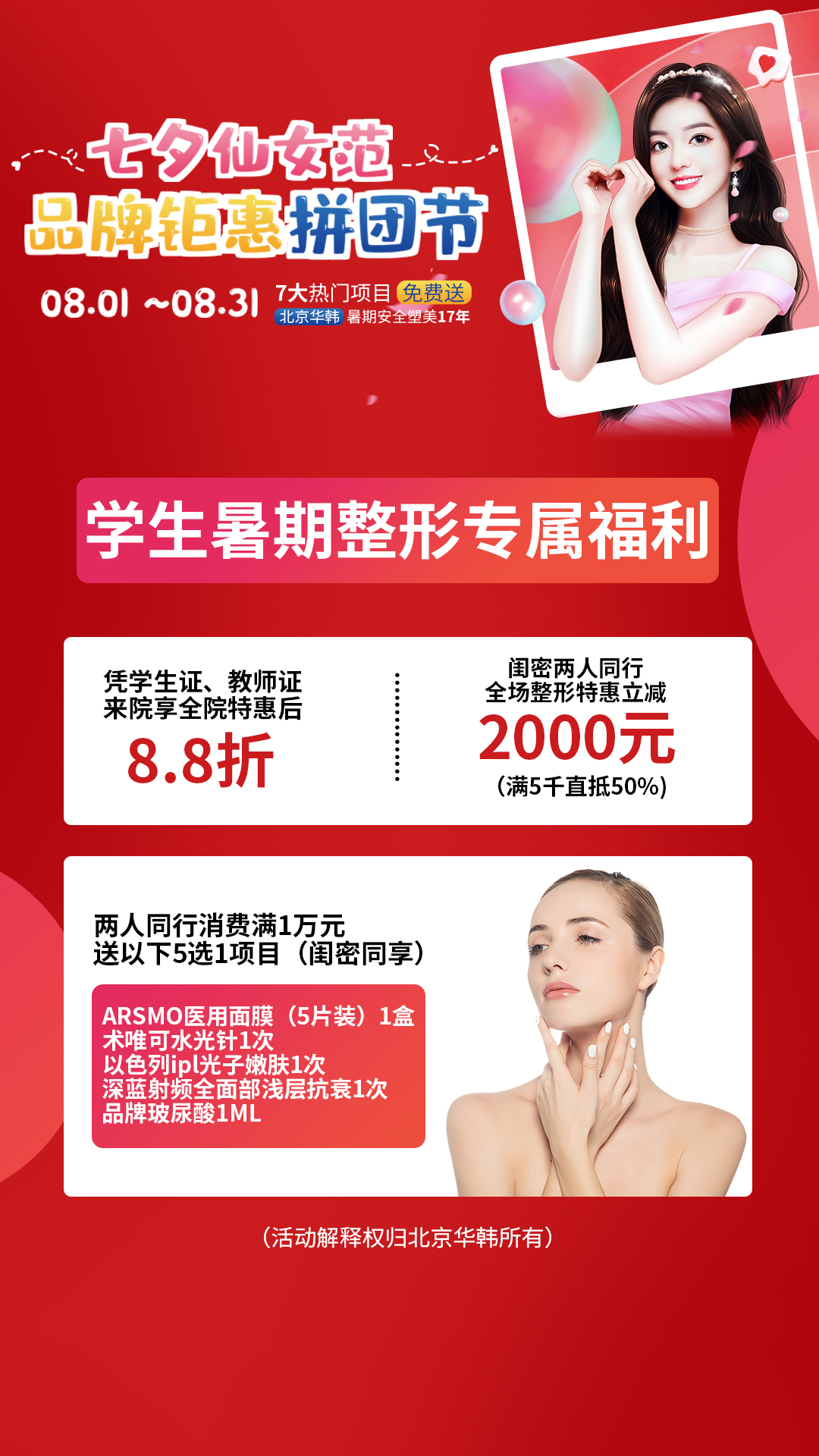 三、北京华韩医疗美容医院