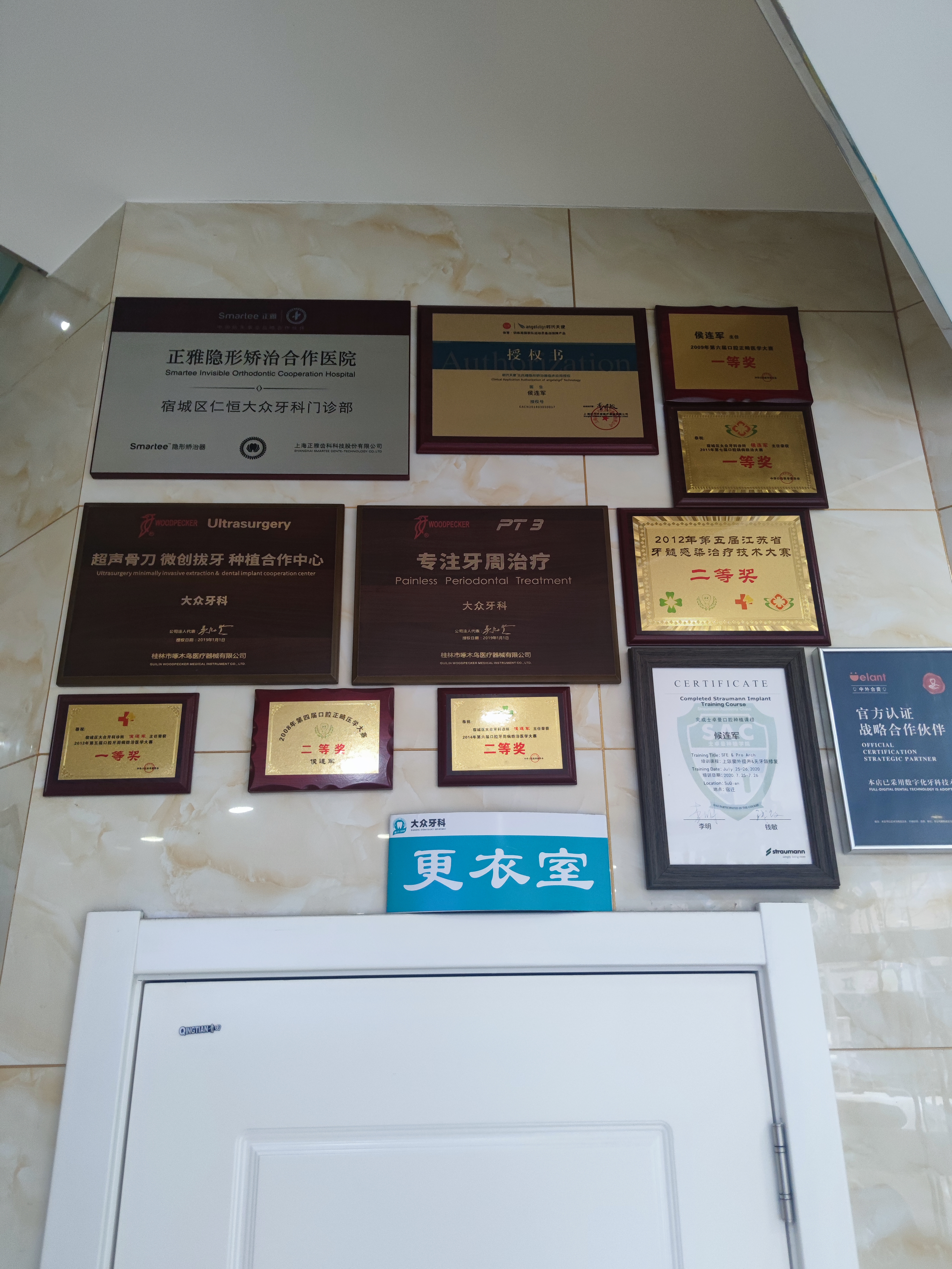 五、宿迁大众牙科门诊部