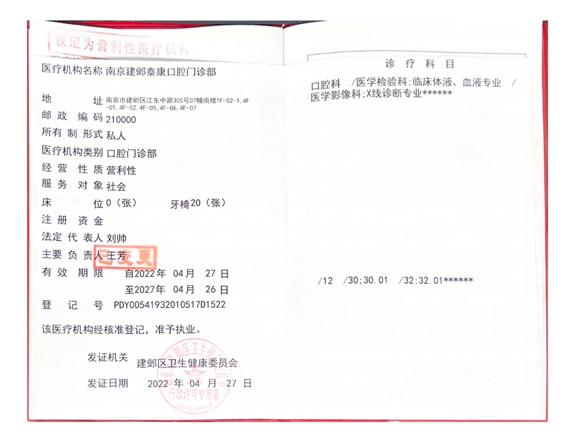 南京泰康医院牙科是正规二级专科医院吗？泰康保险集团投资，韩国种植牙1680元起，侯旭