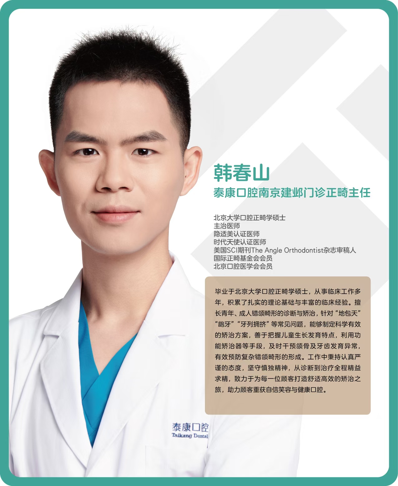 三、南京泰康医院牙科医生团队与临床经验