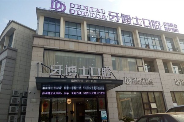 四、吴江牙博士口腔医生团队与技术特点