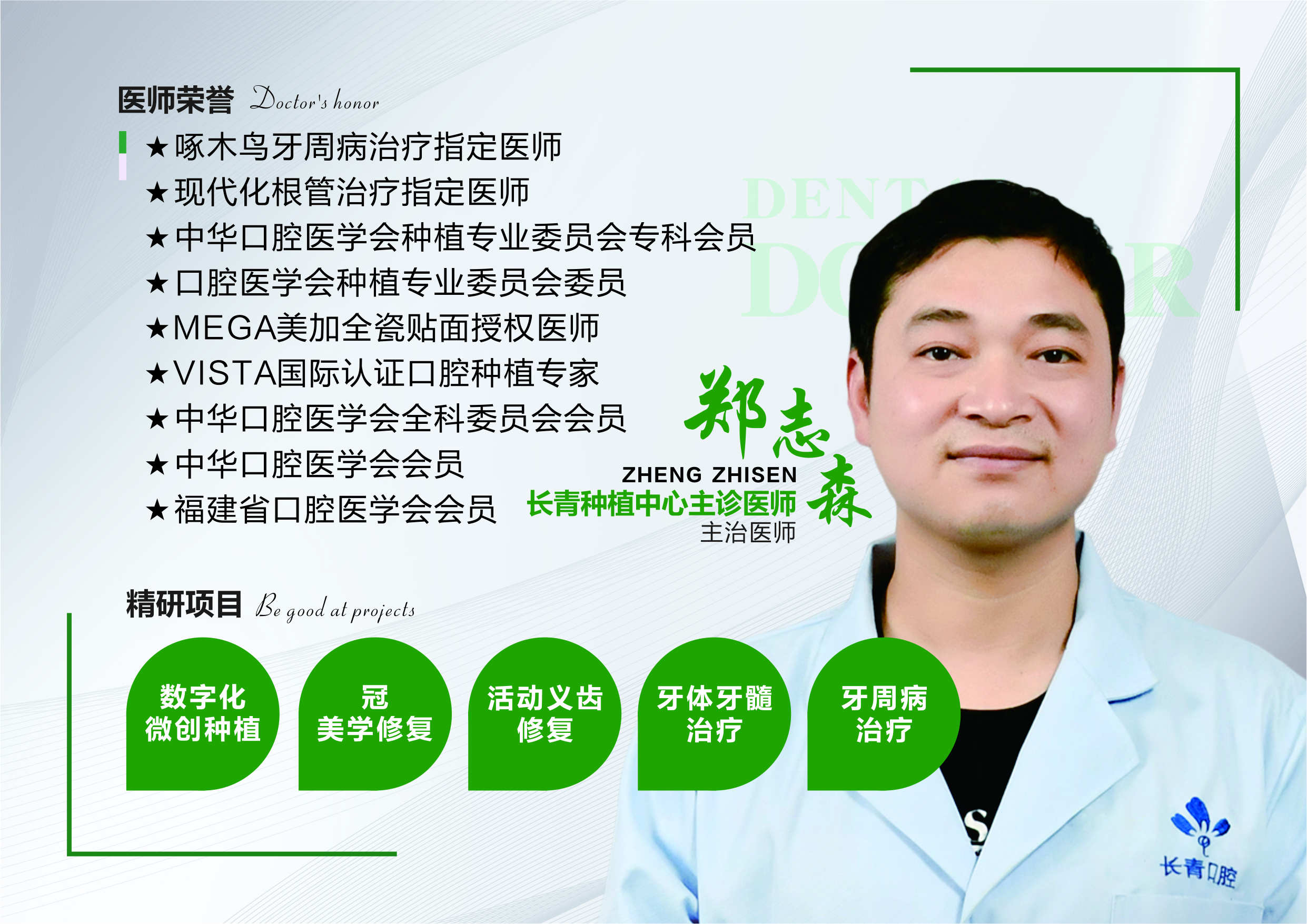 二、莆田长青口腔门诊部