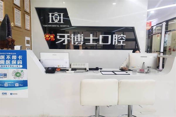 六、牙博士口腔医院渝北预约与联系方式