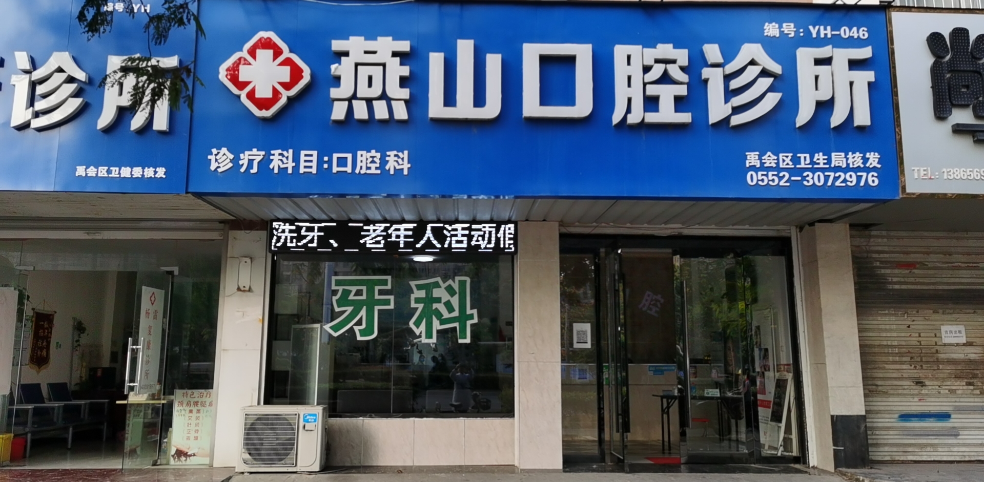 燕山地区口腔诊所哪家强？五家机构价格透明度及口碑整理