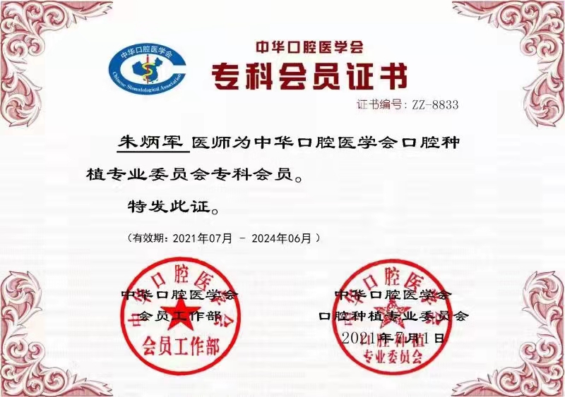 二、蚌埠市皓齿口腔门诊部