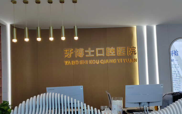 2026年张家口口腔医院哪家好？玛格牙博士精准矫正、张北一佳医生耐心口碑稳居前列