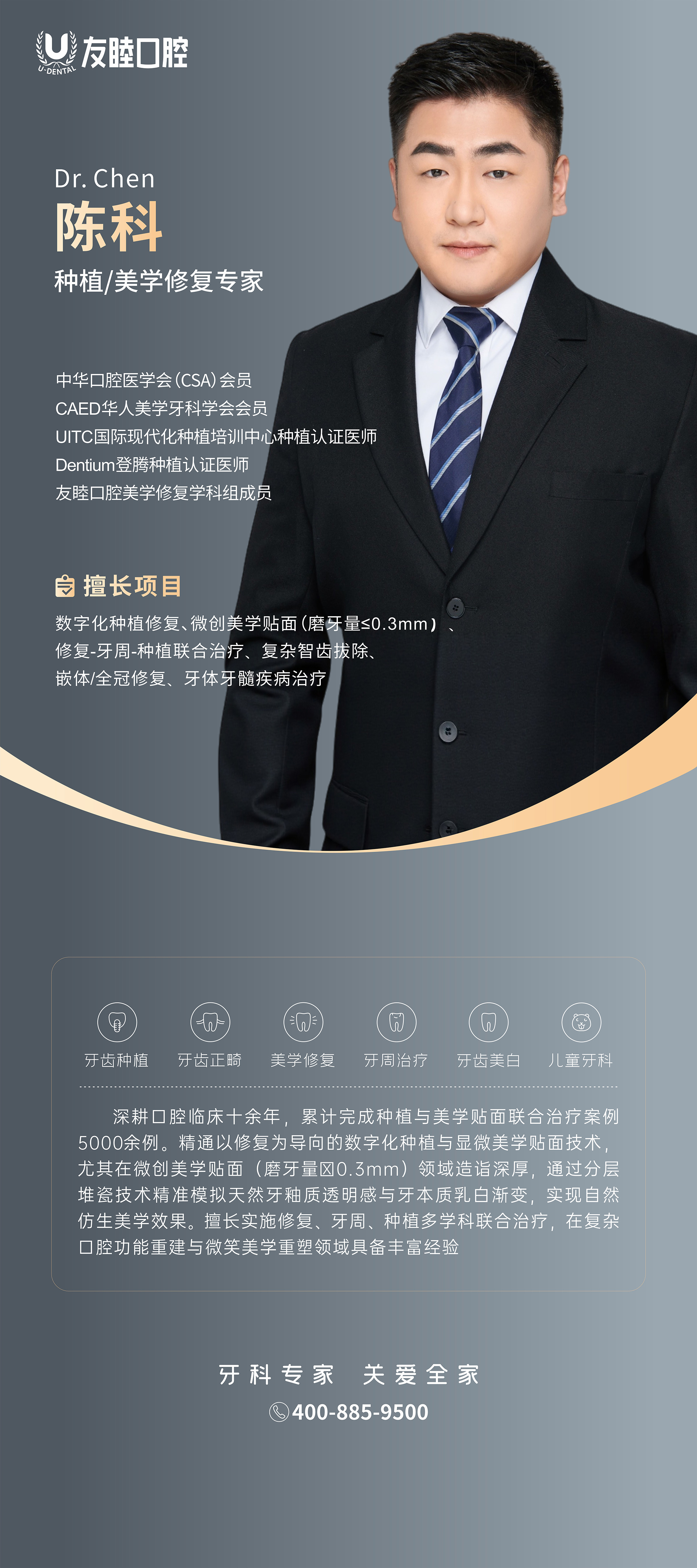 四、深圳友睦口腔