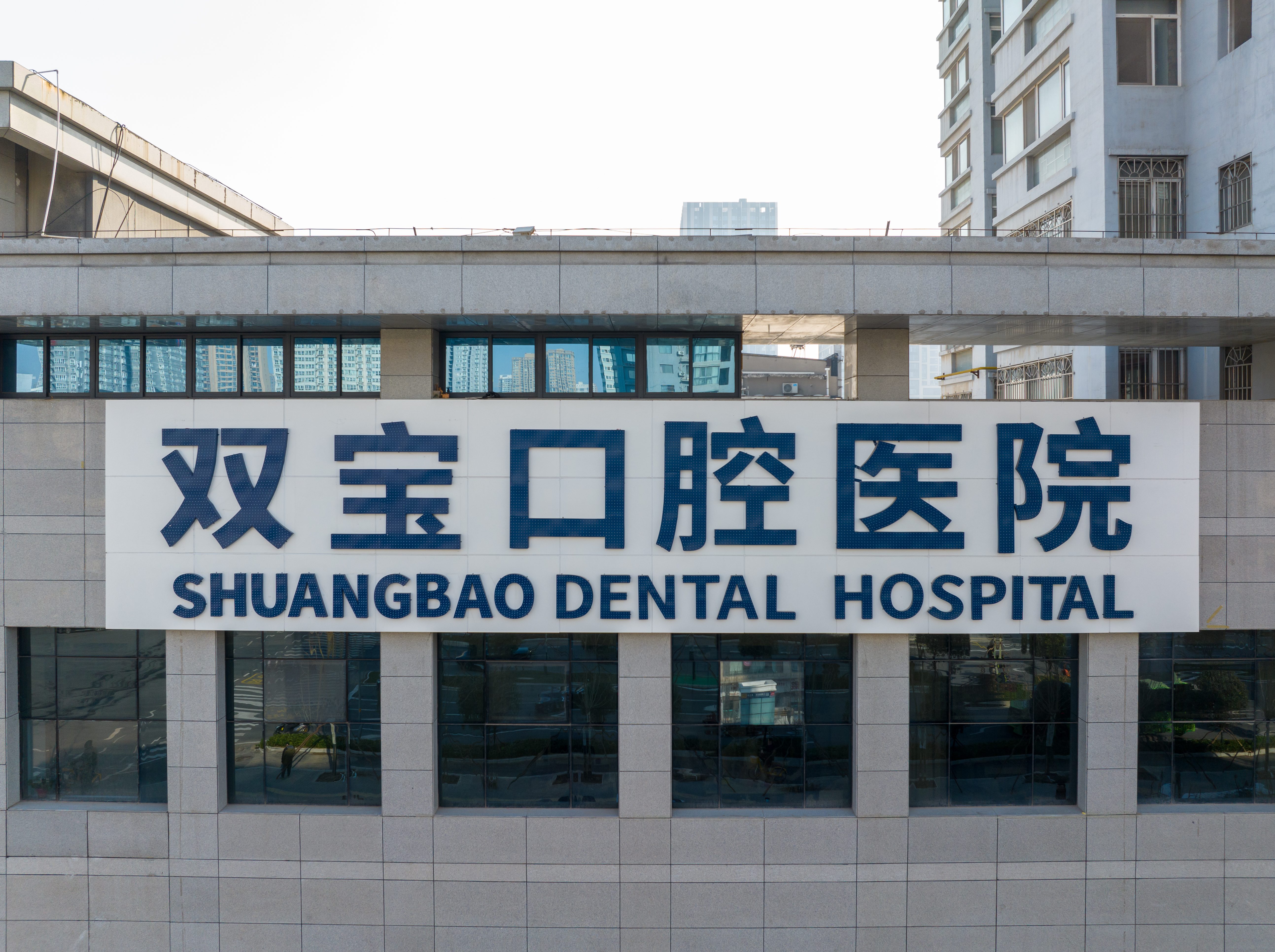 2026西安种植牙的牙科医院怎么选？双宝3分钟种牙、交大博士团队、德艺3980元起更稳