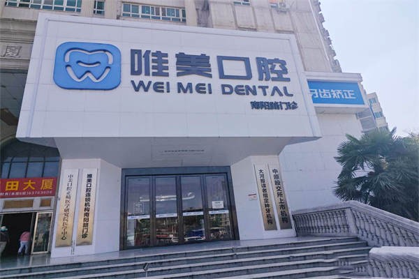 五、郑州唯美口腔用户真实测评：金水区5家分院服务体验汇总