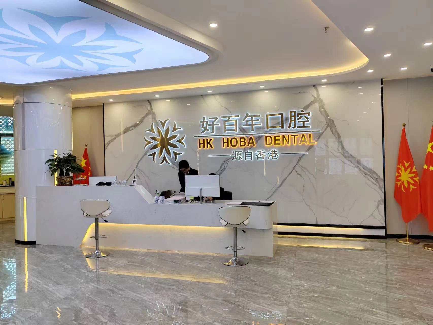 四、防城港好百年口腔