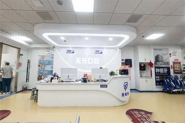 三、乌鲁木齐天牙口腔医院价格体系与服务细节