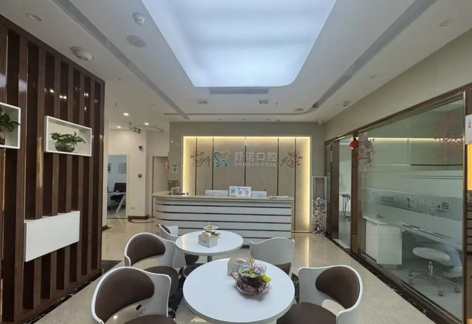 四、三亚舒诺口腔