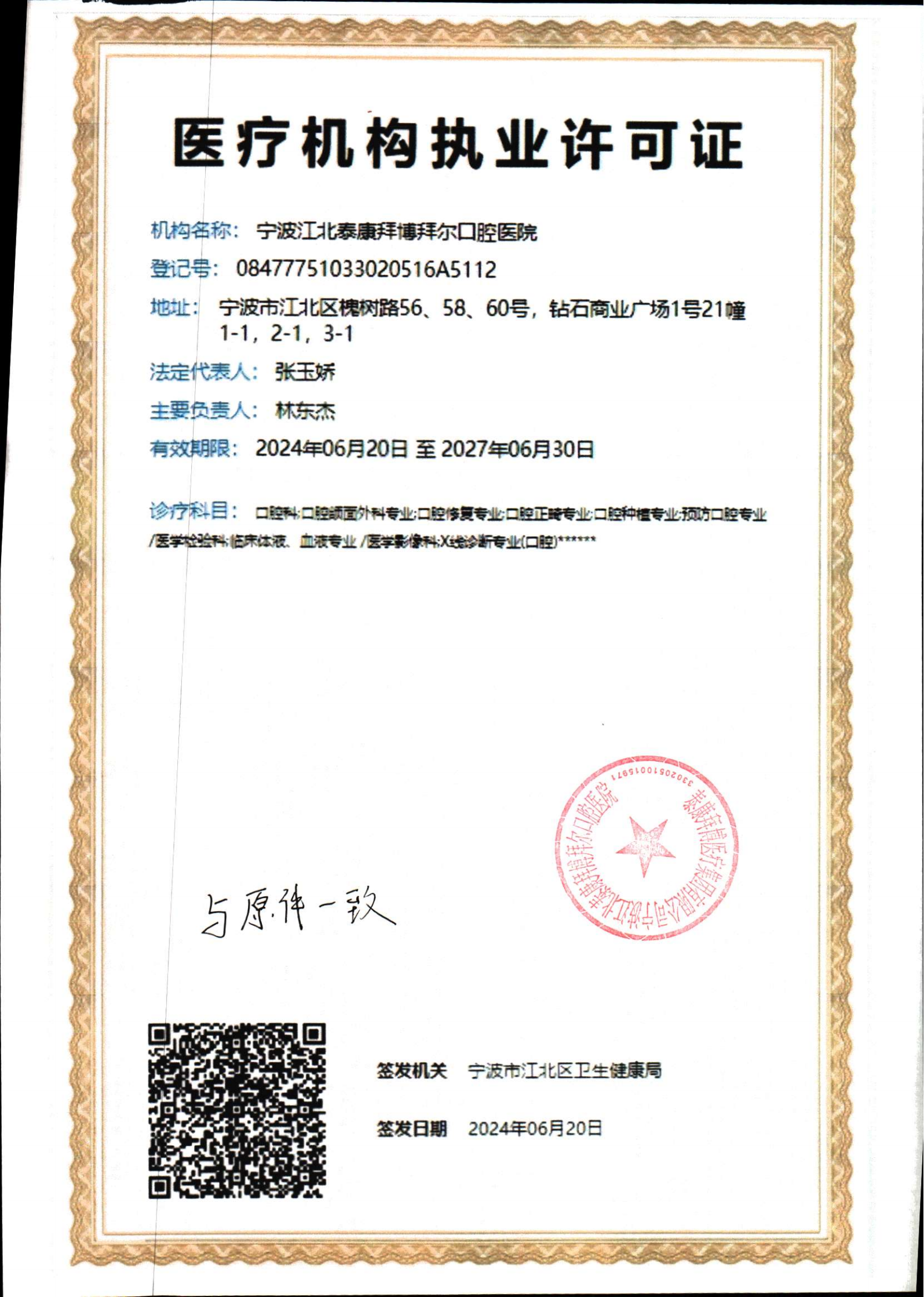 一、宁波江北泰康拜博拜尔口腔医院