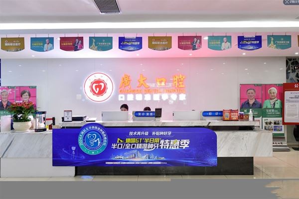 六、广州广大口腔医院有限公司：服务理念与口碑