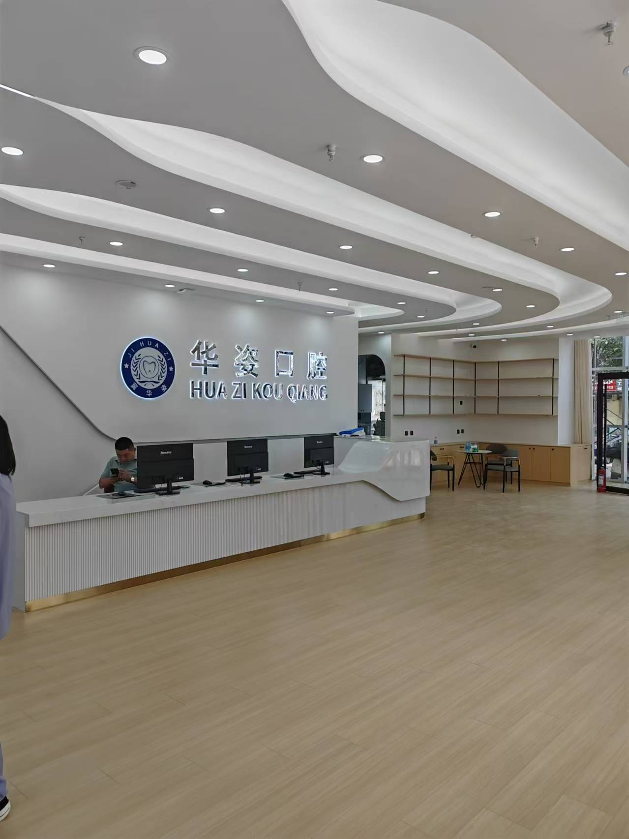 四、河北衡水安平县华姿口腔门诊部