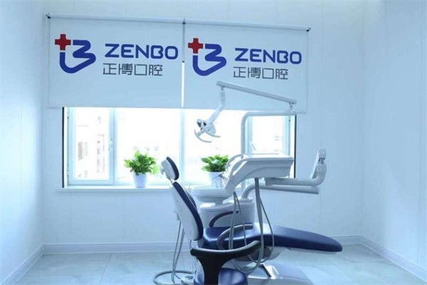 四、乌鲁木齐正博口腔门诊