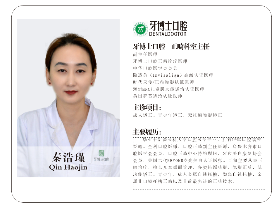 五、乌鲁木齐牙博士口腔门诊部