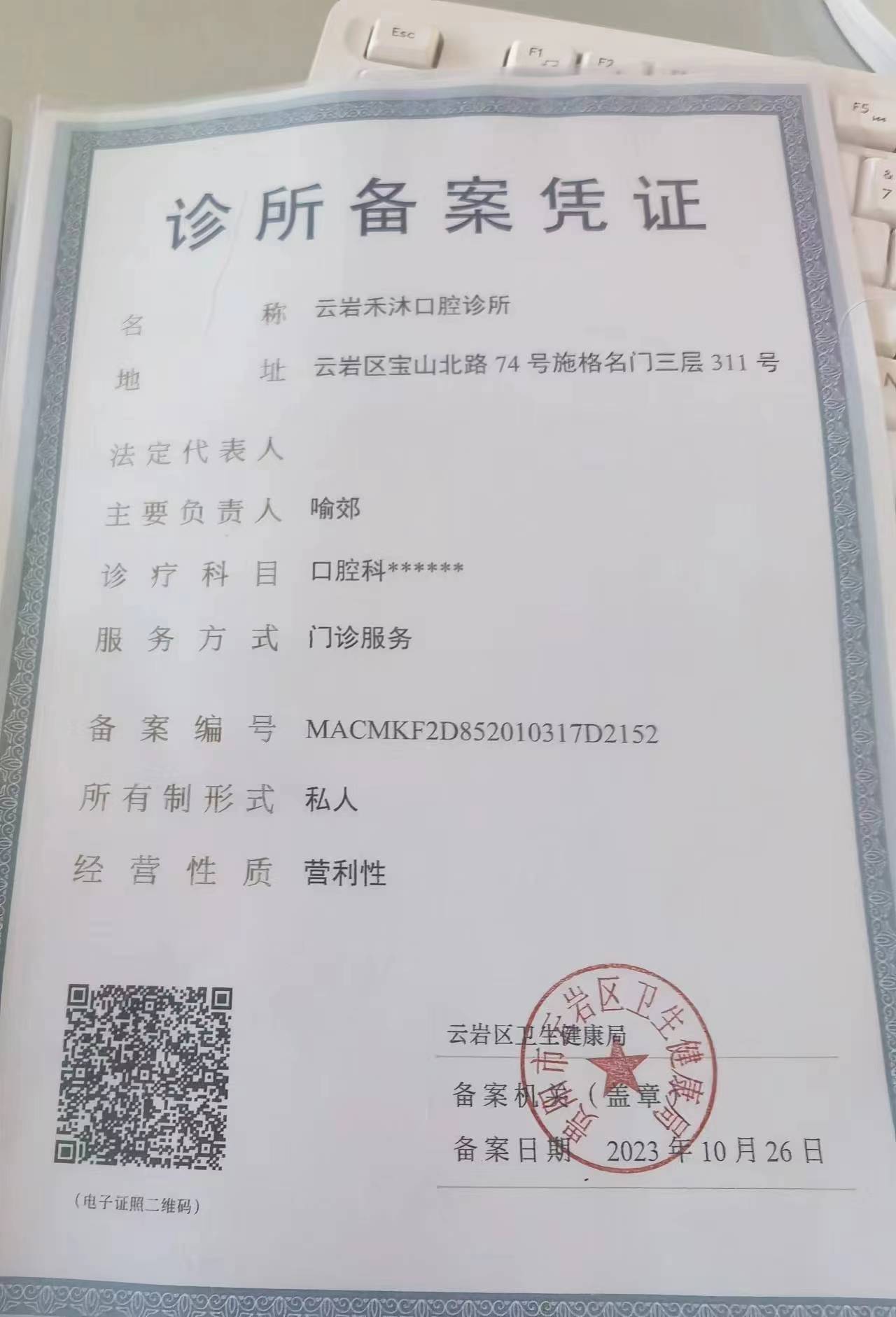 二、贵阳禾沐口腔诊所