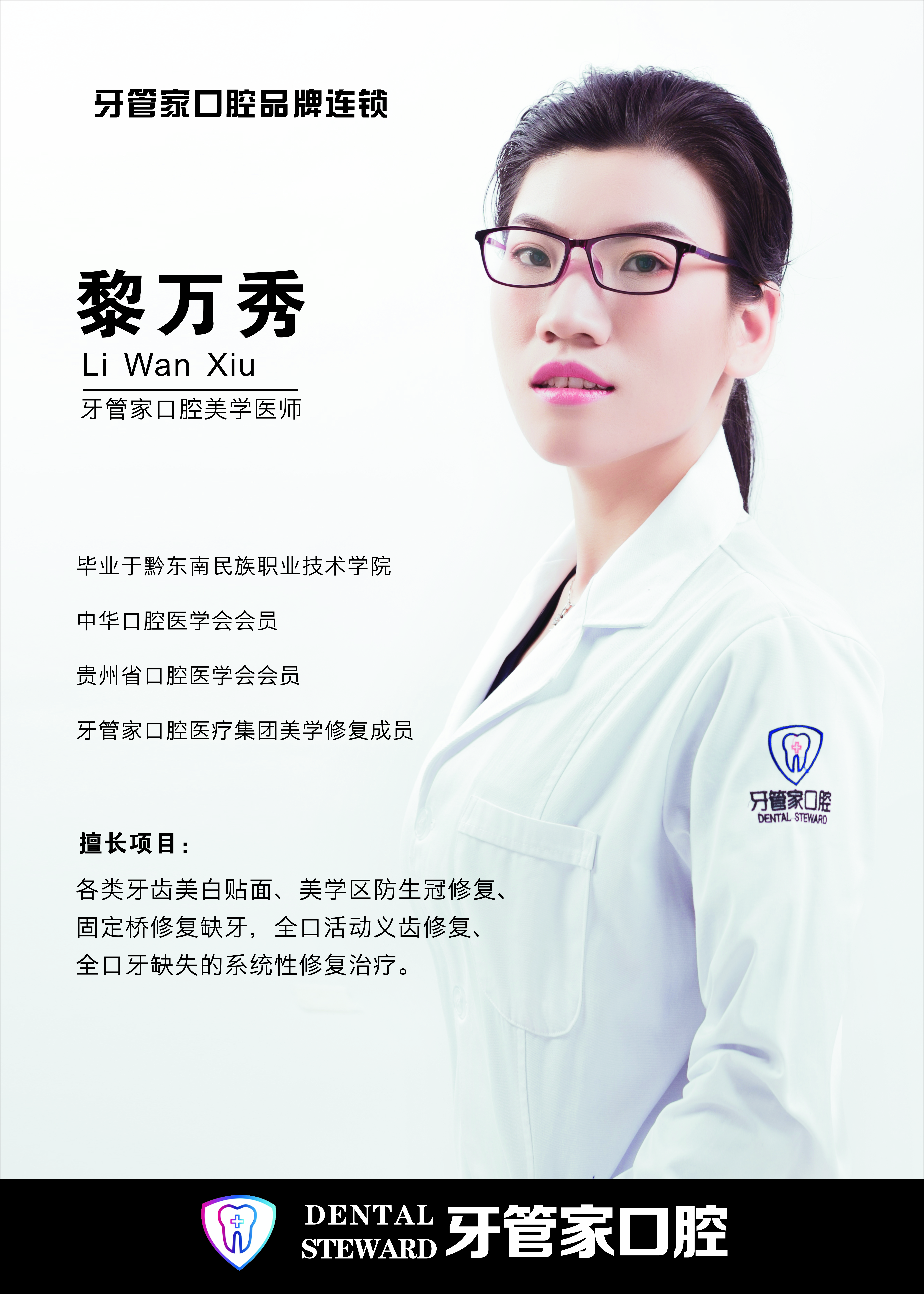 三、贵阳毕节牙管家口腔(大方机构)