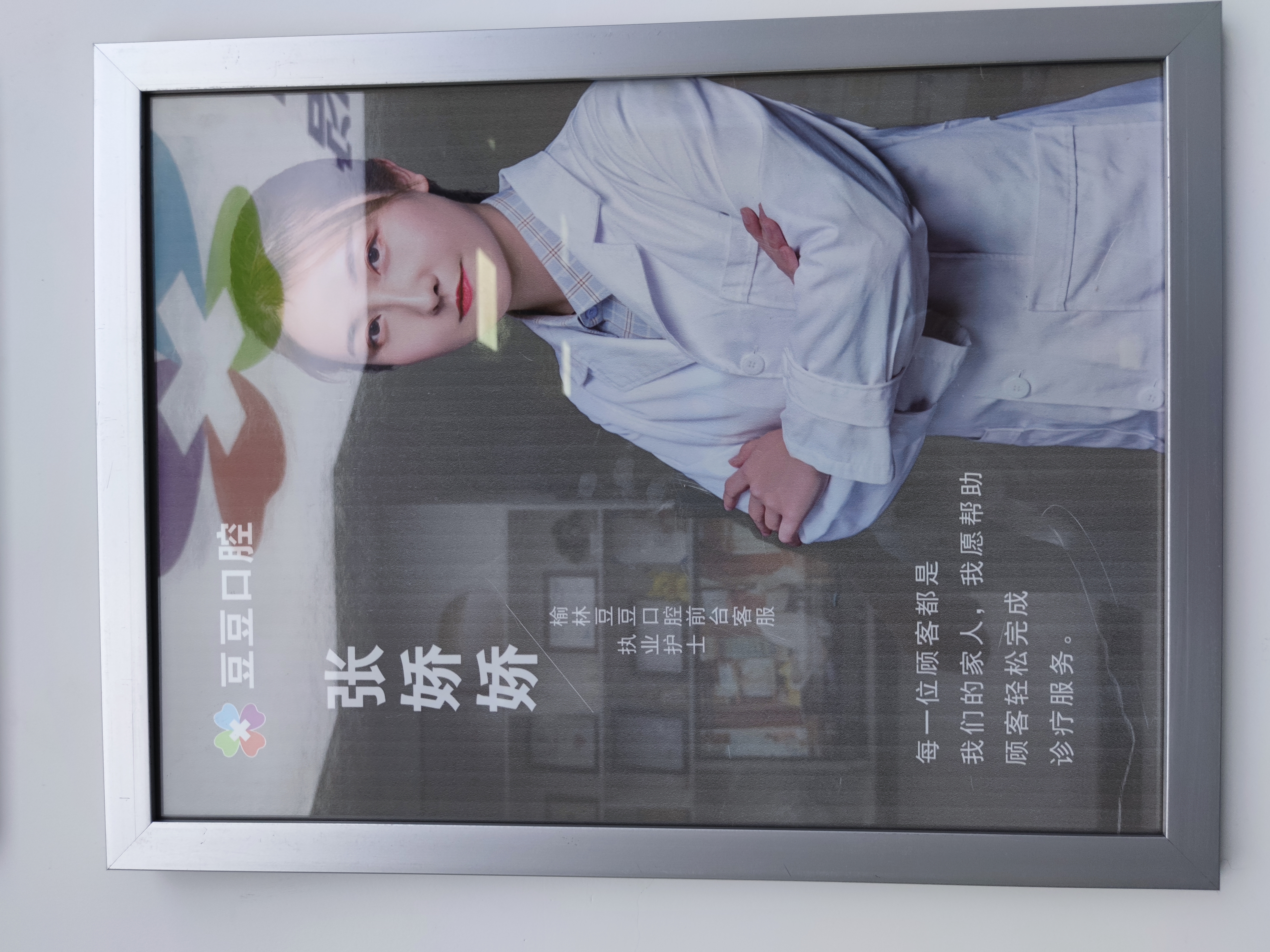 七、榆林豆豆口腔诊所