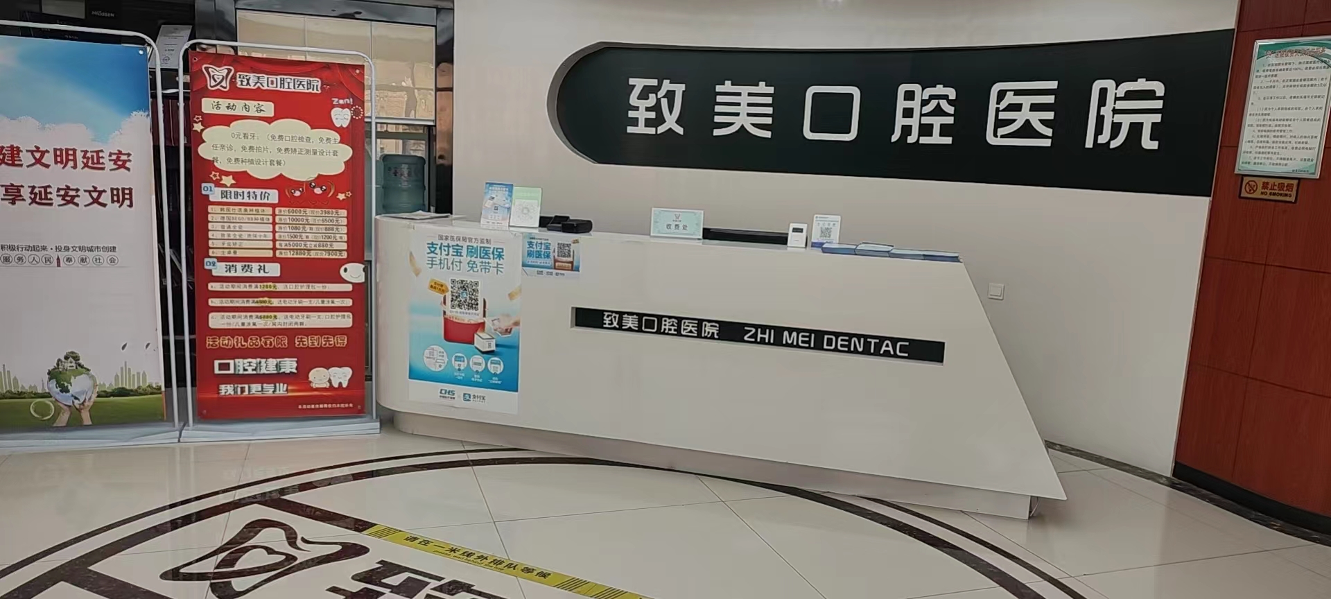 五、延安致美口腔医院