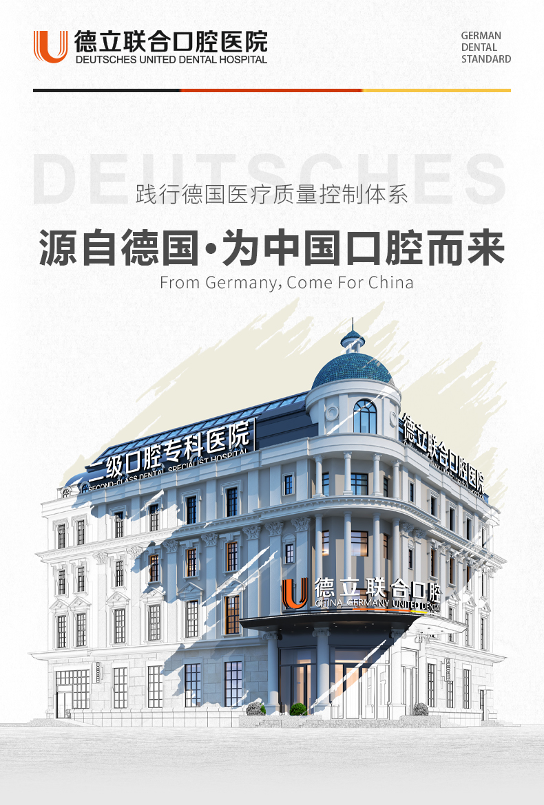 二、沈阳德立联合口腔医院