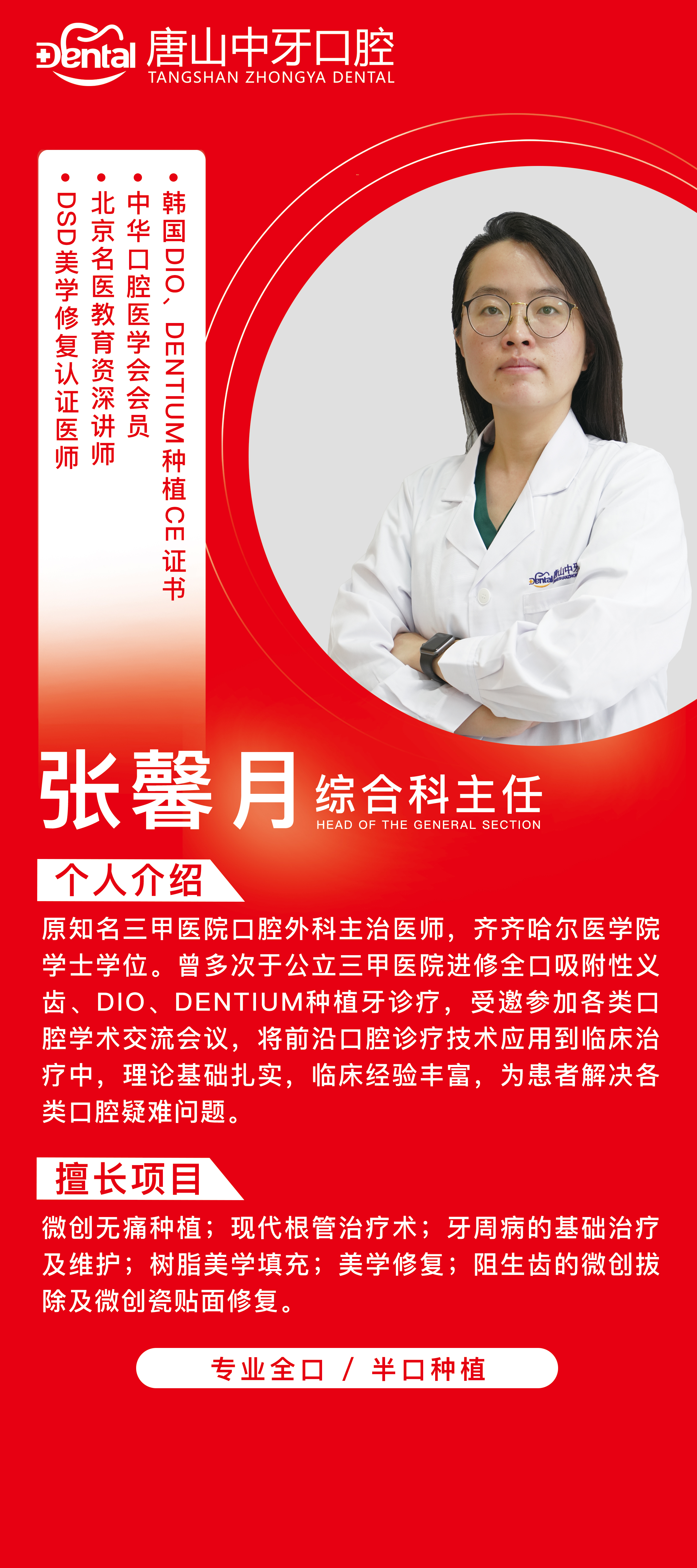 二、唐山中牙口腔医院电话可信吗？有名渠道验证信息可靠性